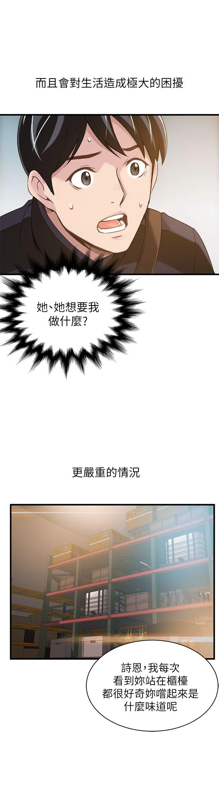 弱点 第2话 - 最年轻的律师&被逮到把柄的柜檯