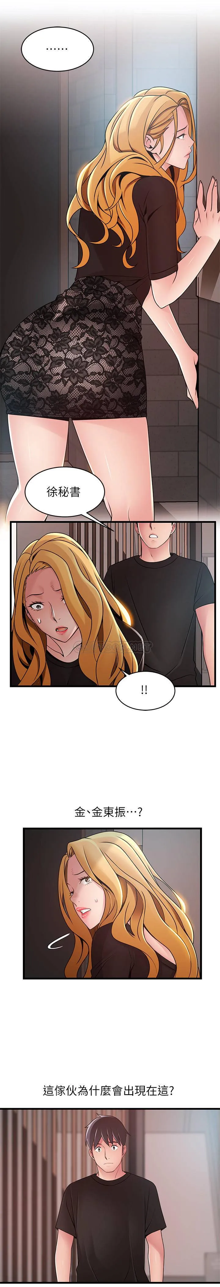 弱点 第86话-在慾望之下忘了原訂計畫