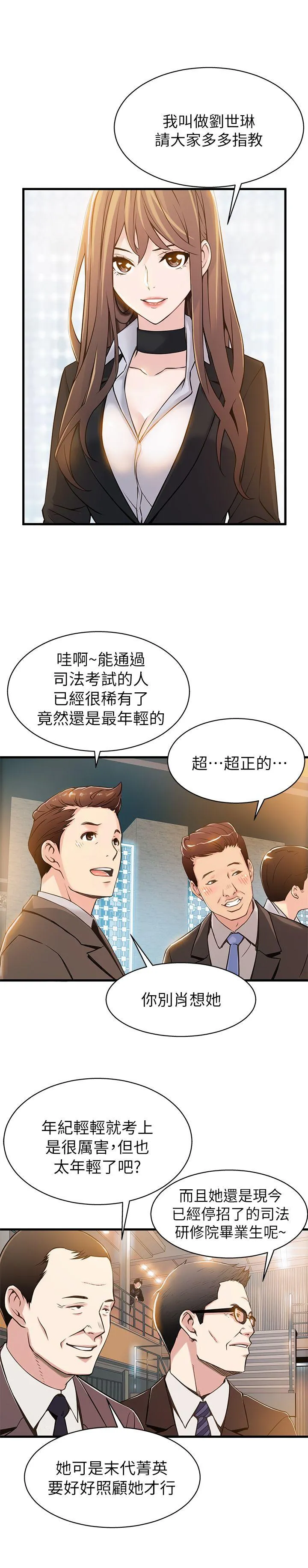 弱点 第2话 - 最年轻的律师&被逮到把柄的柜檯