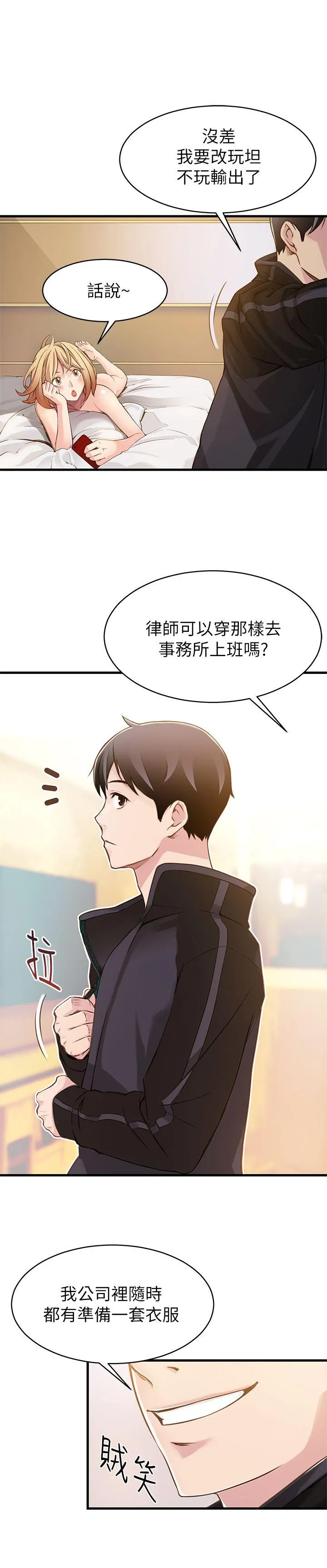 弱点 第1话 - 大鲁蛇的生存之道