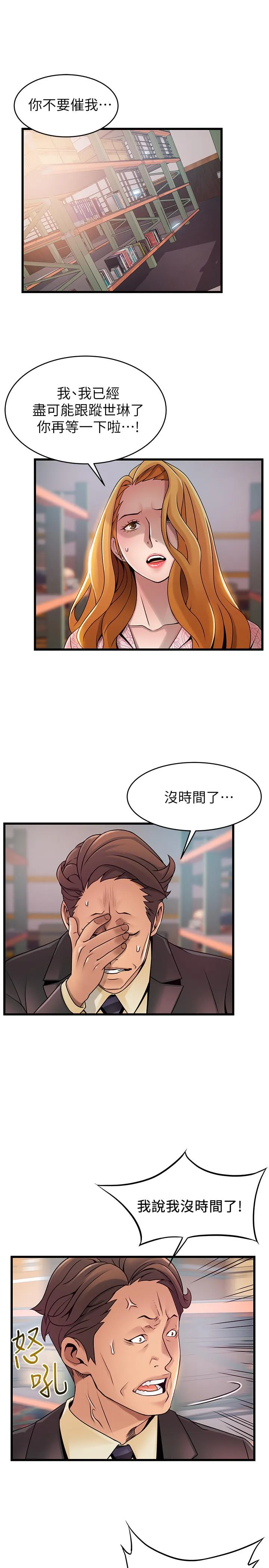 弱点 第91话 - 在东振办公室找到了…