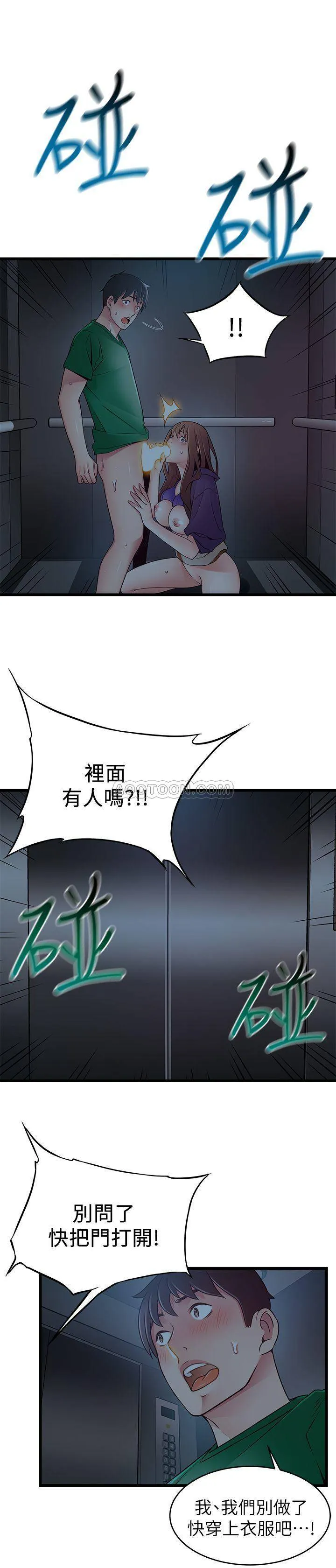 弱点 第71话 - 尹尚修抓住东振的把柄