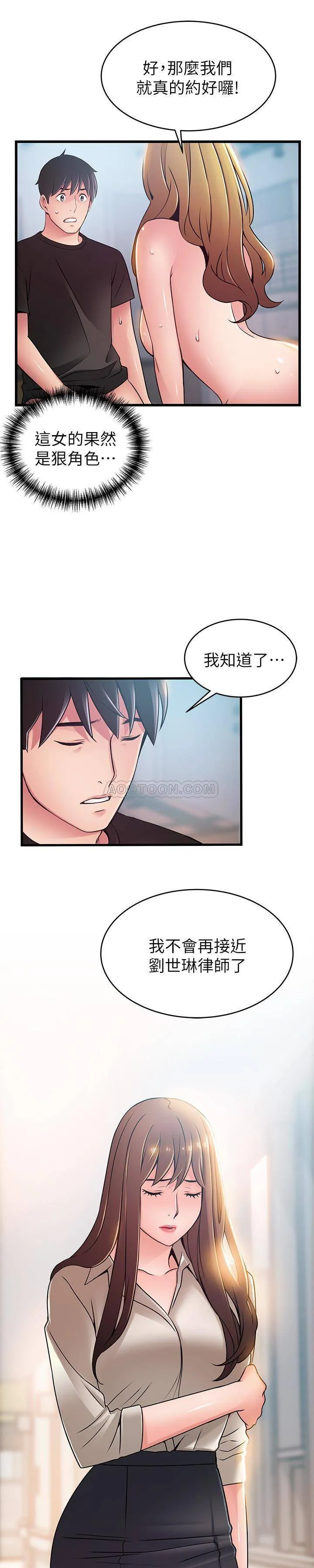 弱点 第60话 - 诗恩逆来顺受的洗澡服务
