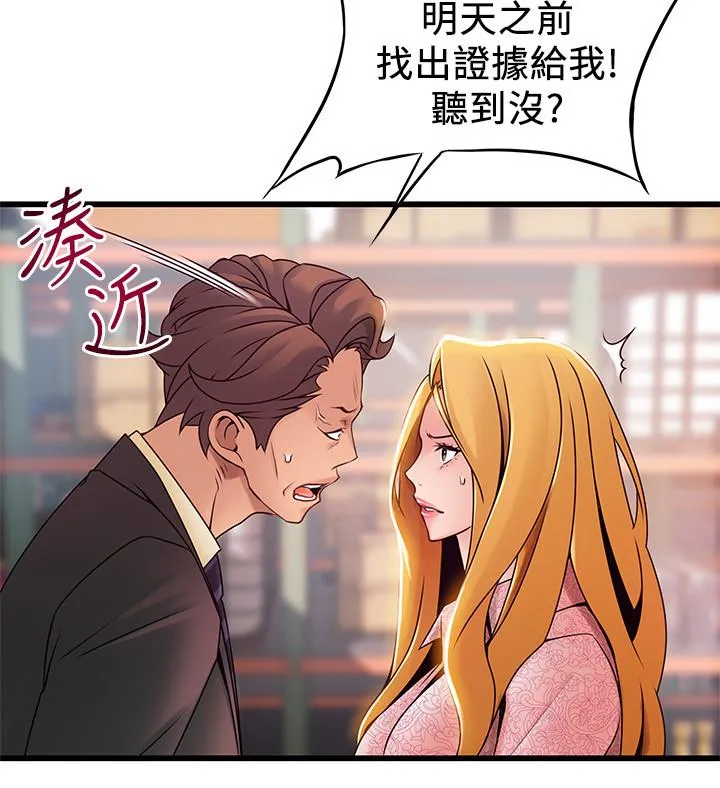 弱点 第91话 - 在东振办公室找到了…