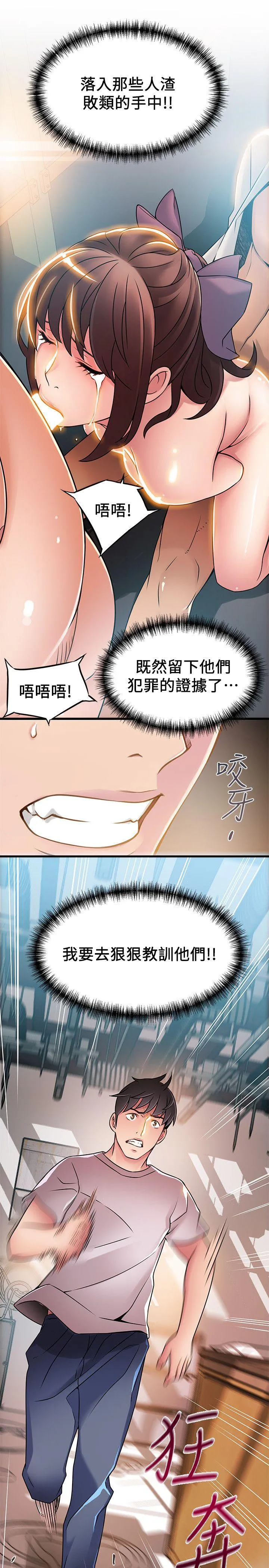 弱点 第29话-废物敢发火就死定了