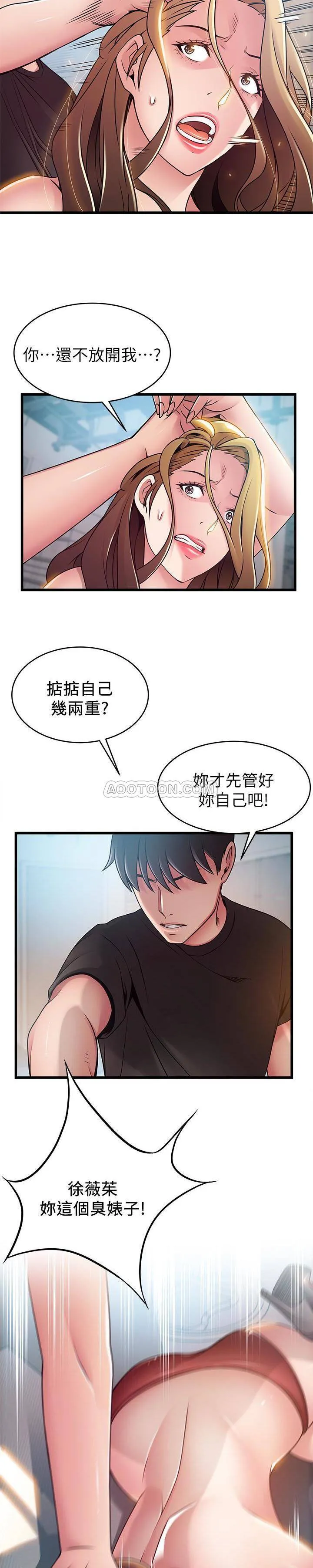 弱点 第58话 - 做完之后就别往来
