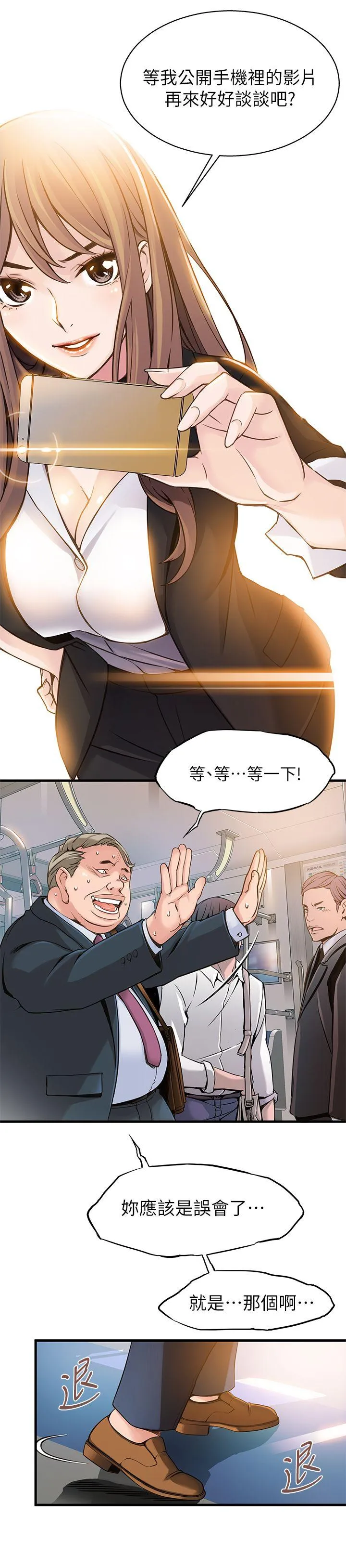 弱点 第2话 - 最年轻的律师&被逮到把柄的柜檯