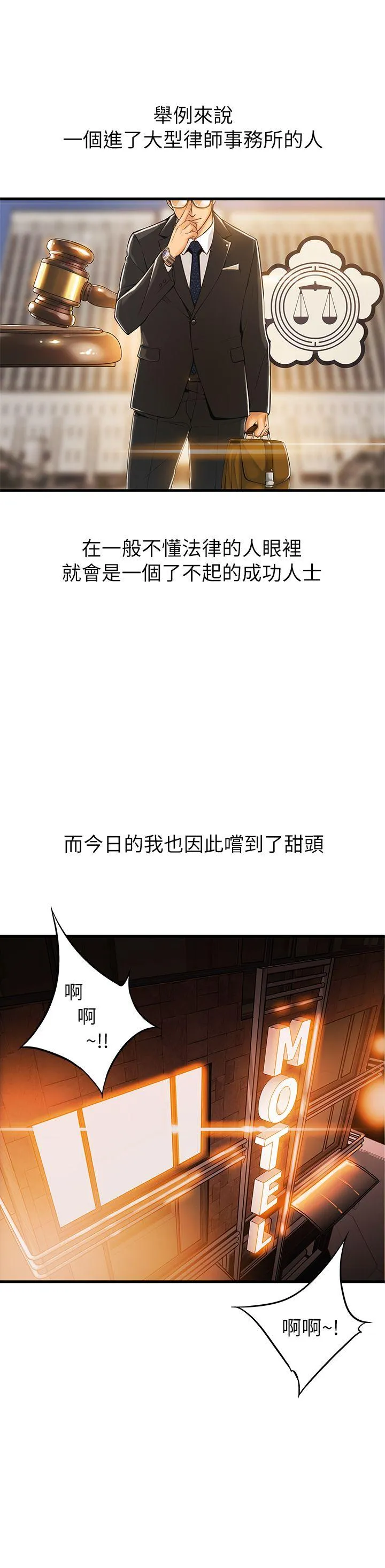 弱点 第1话 - 大鲁蛇的生存之道