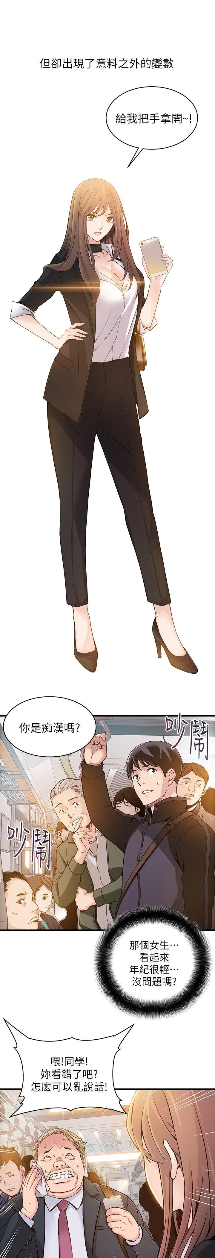 弱点 第2话 - 最年轻的律师&被逮到把柄的柜檯