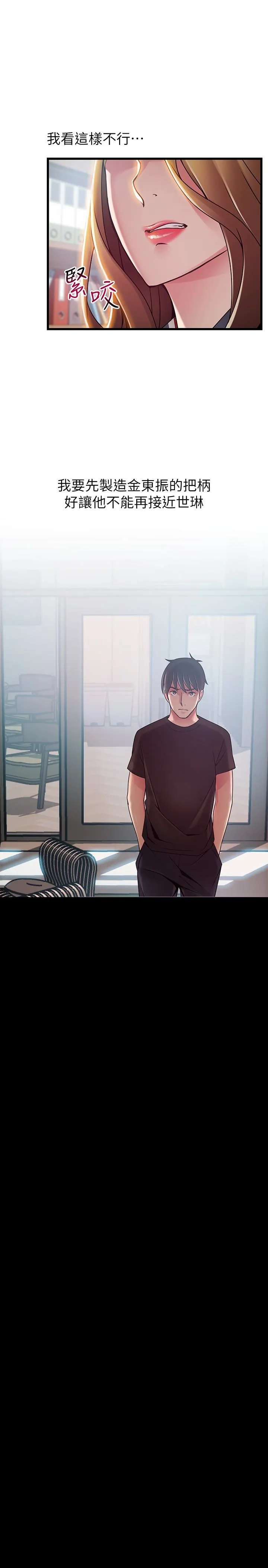 弱点 第57话-「教训」嚣张的女人