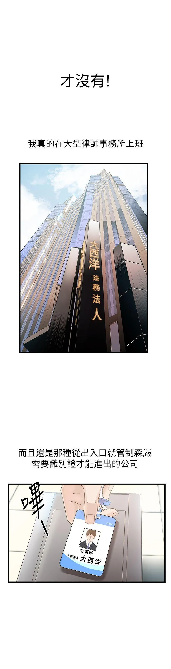 弱点 第1话 - 大鲁蛇的生存之道