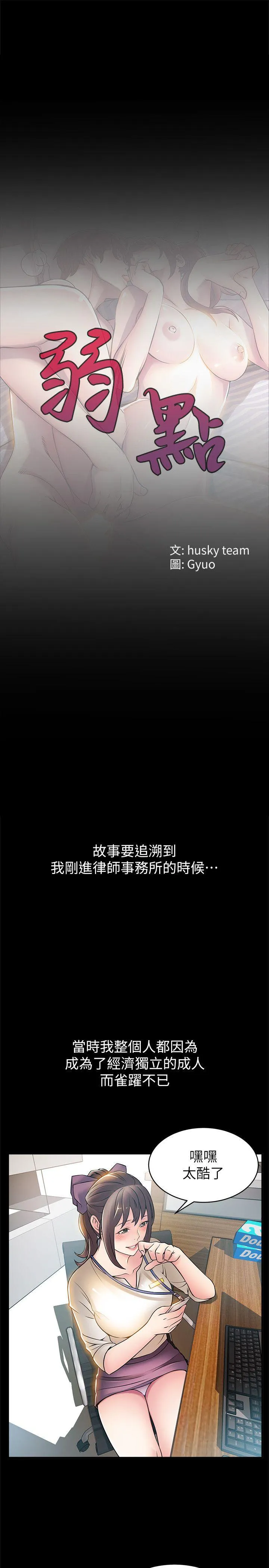 弱点 第23话-误信尹尚修的诗恩