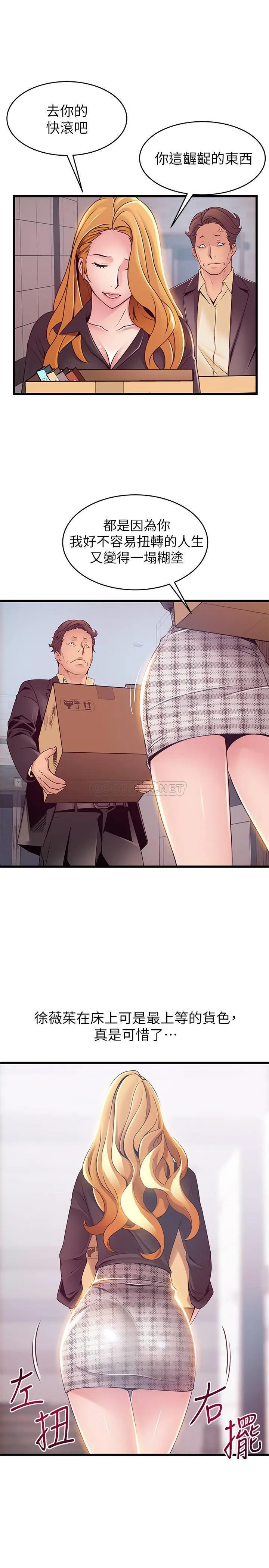 弱点 第97话 - 徐薇茱对低贱的命运妥协