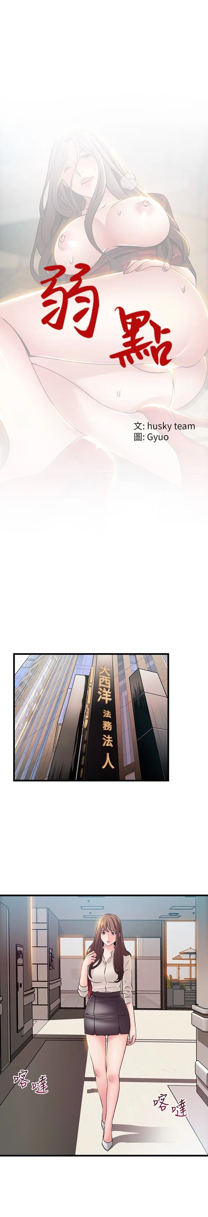 弱点 第54话-VIP会议室的密会