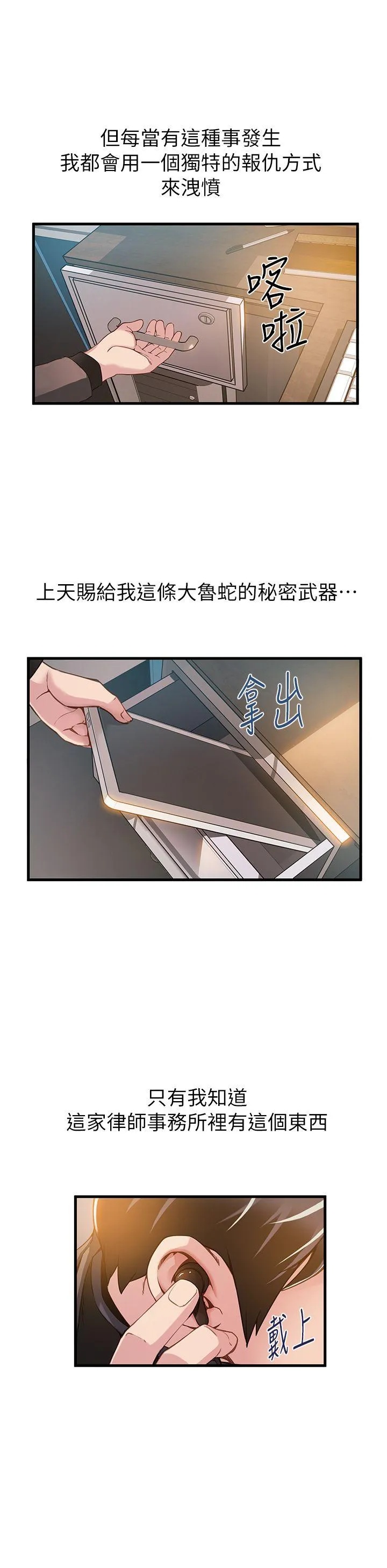 弱点 第1话 - 大鲁蛇的生存之道