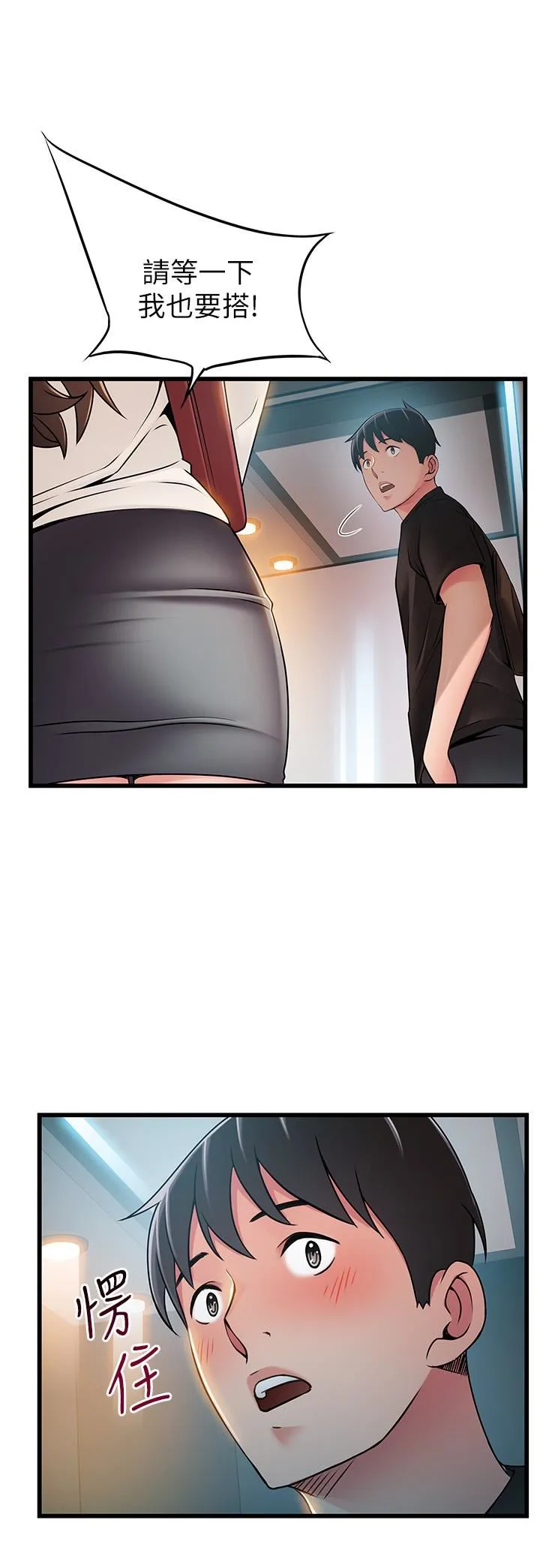 弱点 第53话-望着东振的三个女人