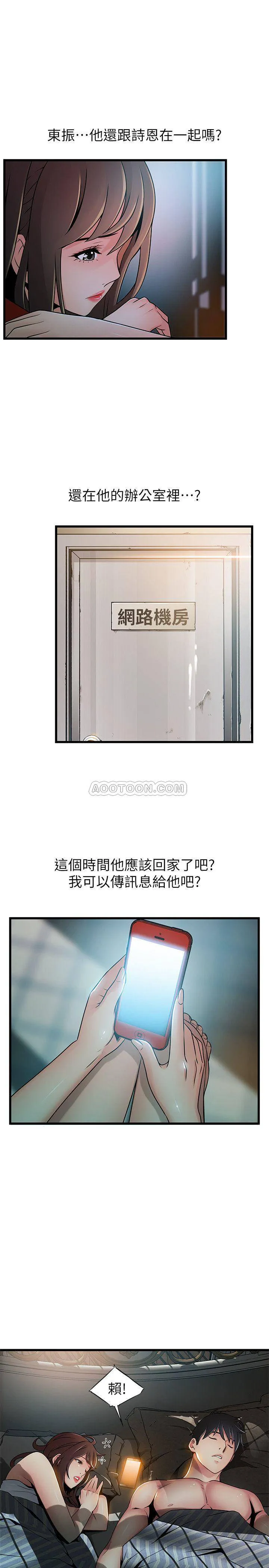 弱点 第63话 - 薇茱的自尊心被践踏