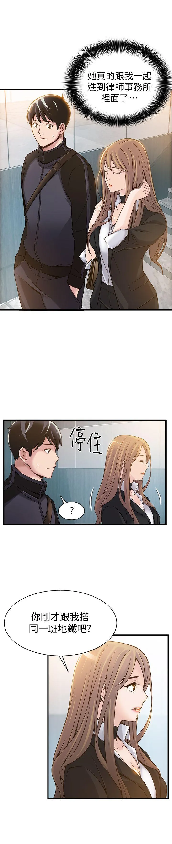 弱点 第2话 - 最年轻的律师&被逮到把柄的柜檯