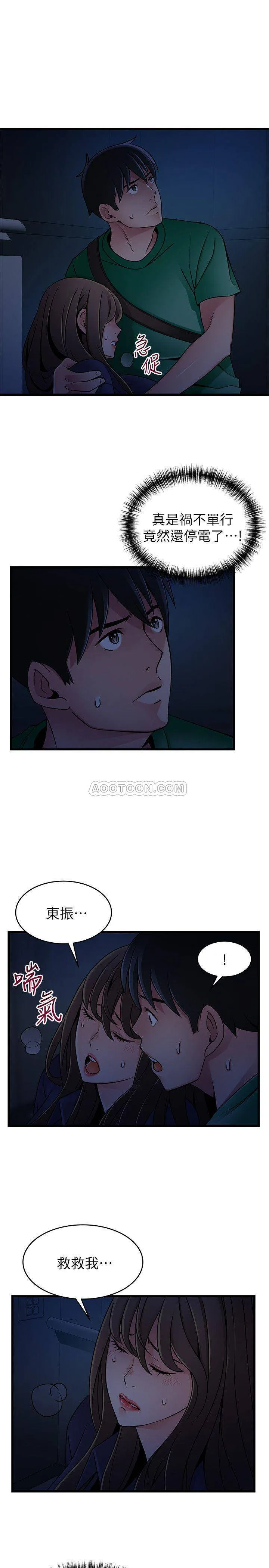 弱点 第68话 - 想要东振摸我