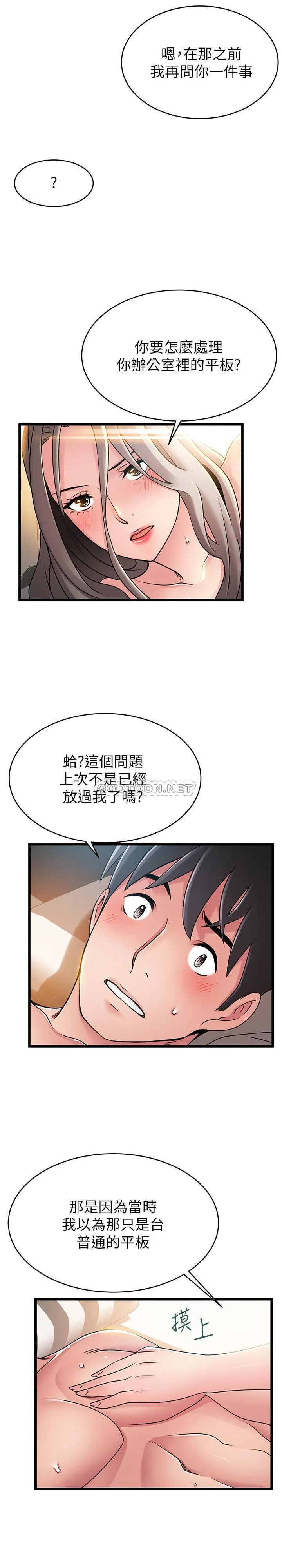 弱点 第83话 - 事务所男人们享用“风味餐”