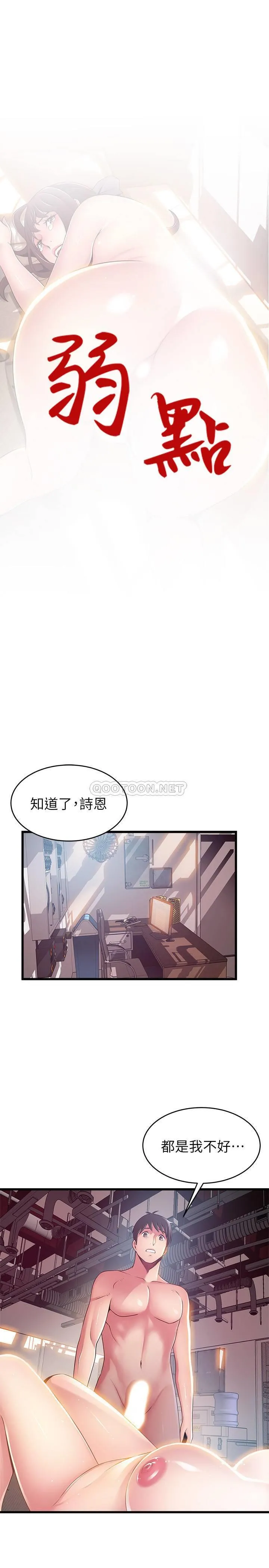 弱点 第105话 - 徐薇茱要被判出局了?