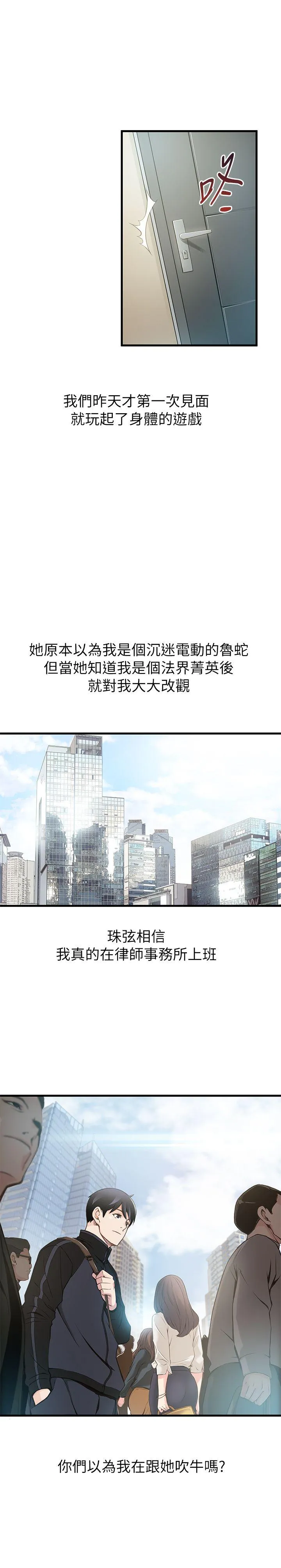 弱点 第1话 - 大鲁蛇的生存之道