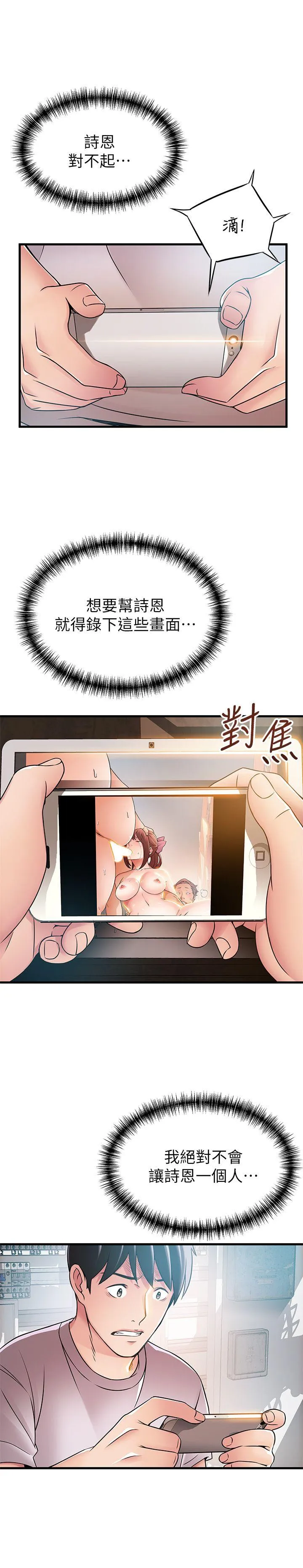 弱点 第29话-废物敢发火就死定了