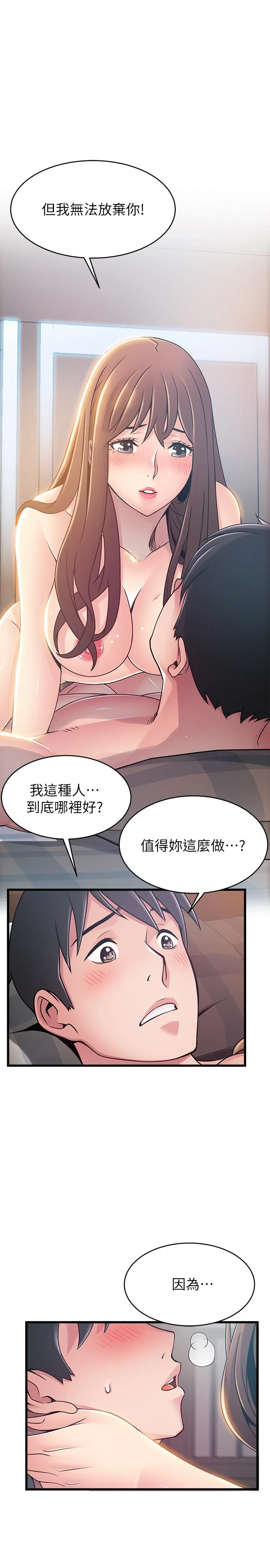 弱点 第77-窥见世琳的男人们