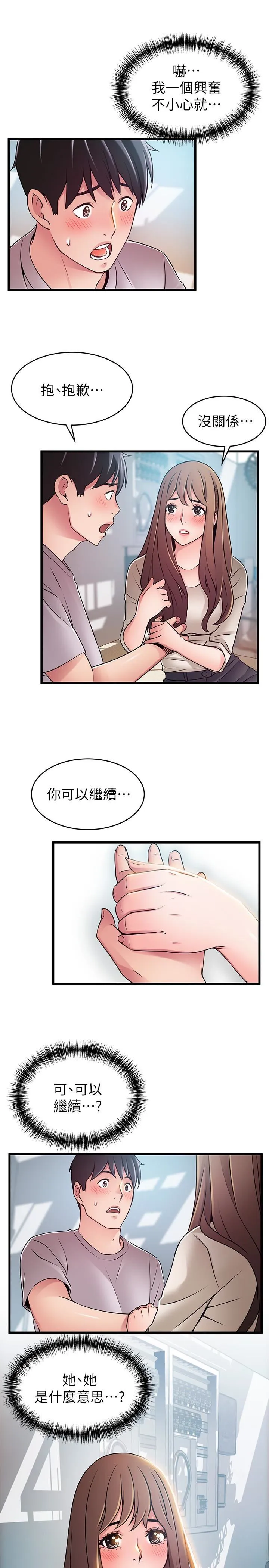 弱点 第51话-火热地来一发