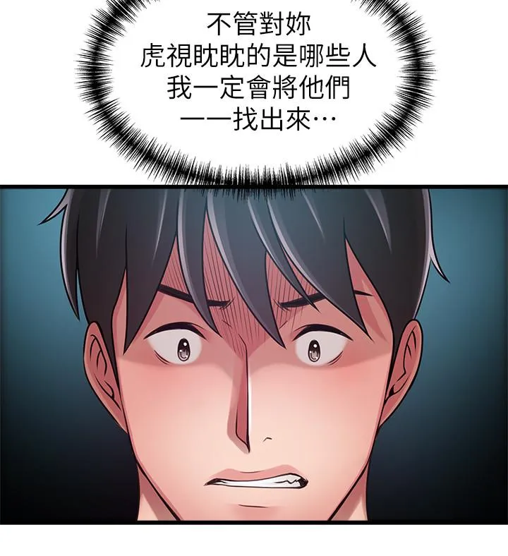 弱点 第87话-对世琳投下的诱饵