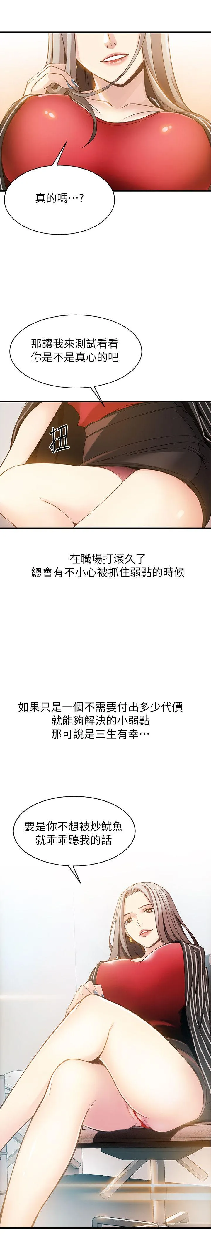 弱点 第2话 - 最年轻的律师&被逮到把柄的柜檯