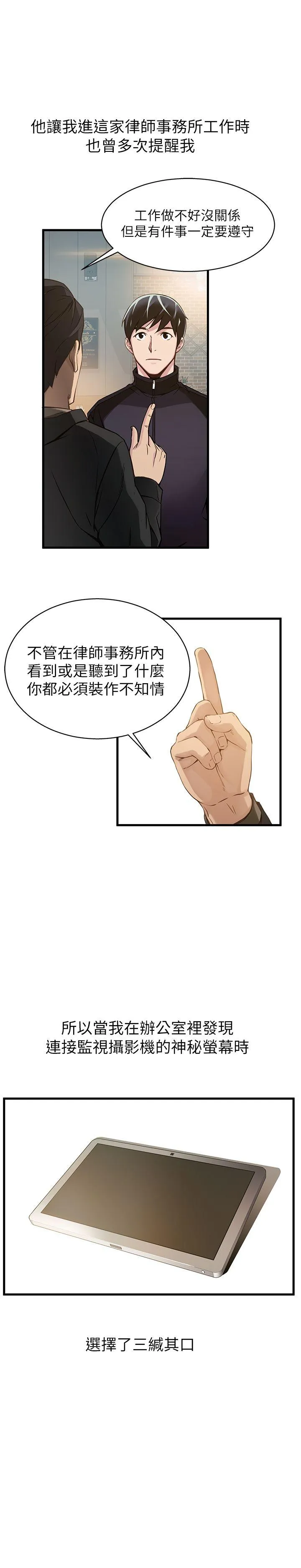 弱点 第2话 - 最年轻的律师&被逮到把柄的柜檯