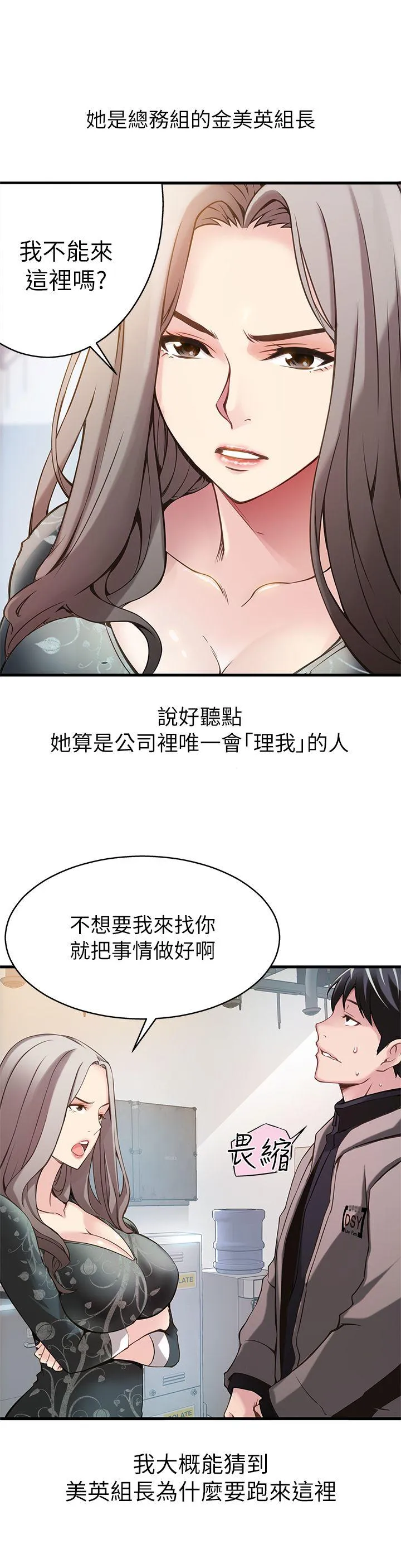 弱点 第1话 - 大鲁蛇的生存之道