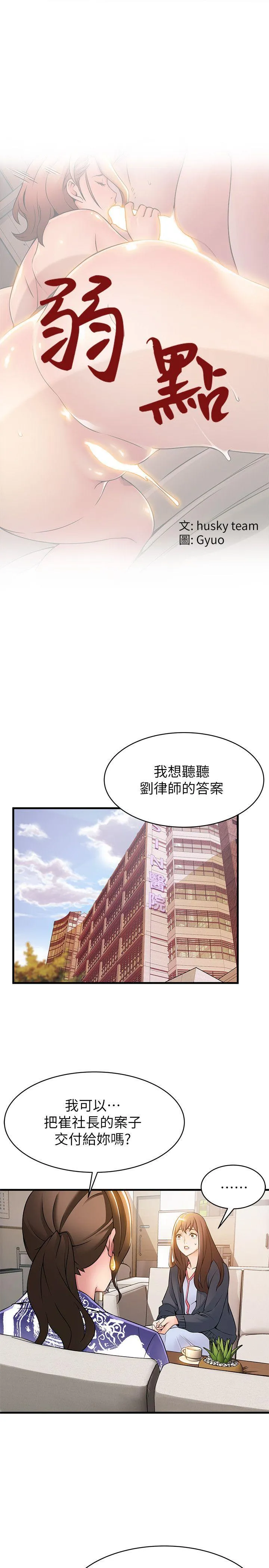弱点 第16话-陷入魔掌的世琳跟诗恩
