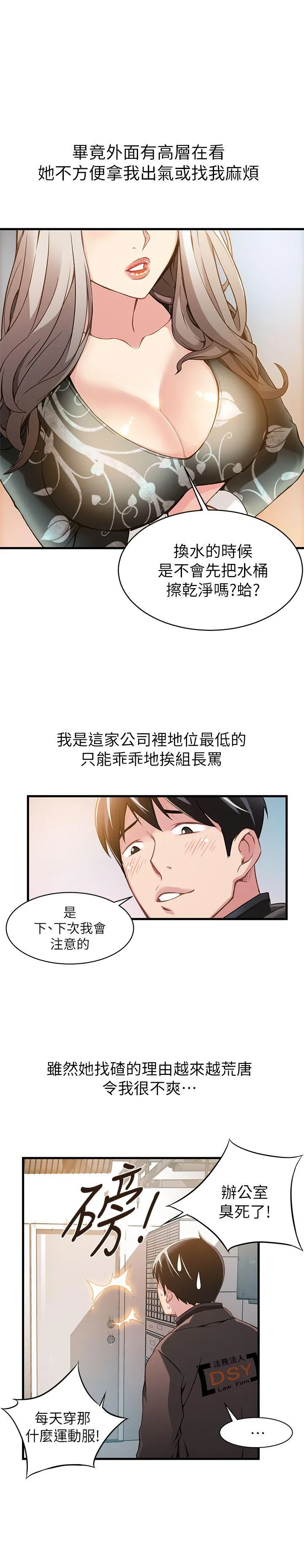 弱点 第1话 - 大鲁蛇的生存之道