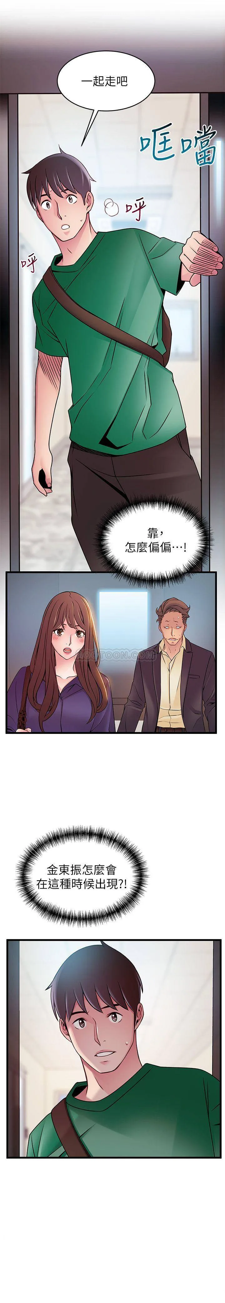 弱点 第67话