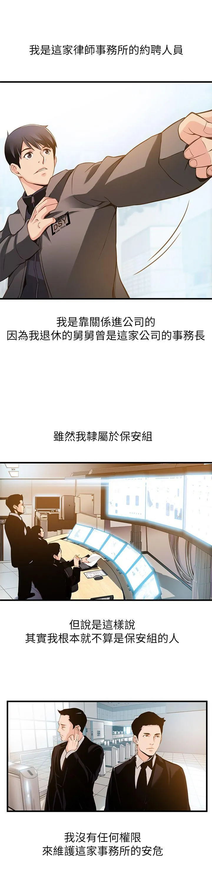 弱点 第1话 - 大鲁蛇的生存之道