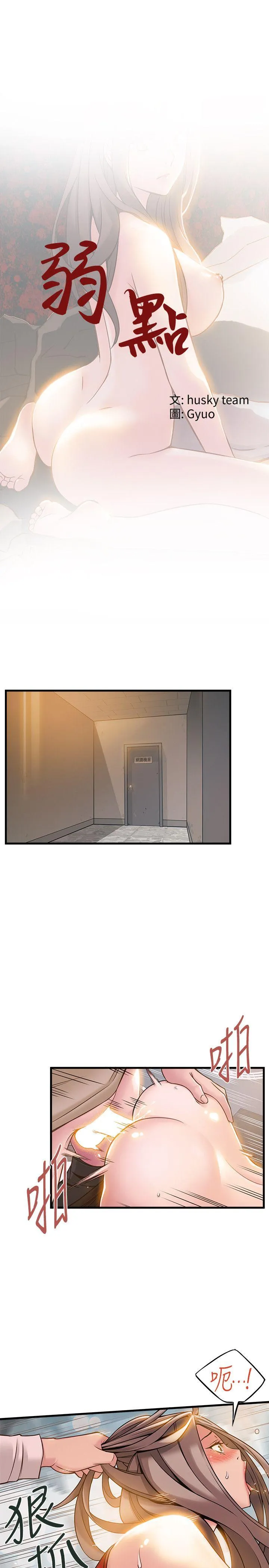 弱点 第7话 - 难道美英组长喜欢玩SM?