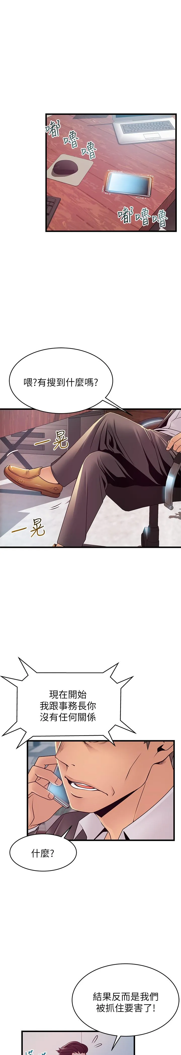 弱点 第92话-世琳意味深长的话语