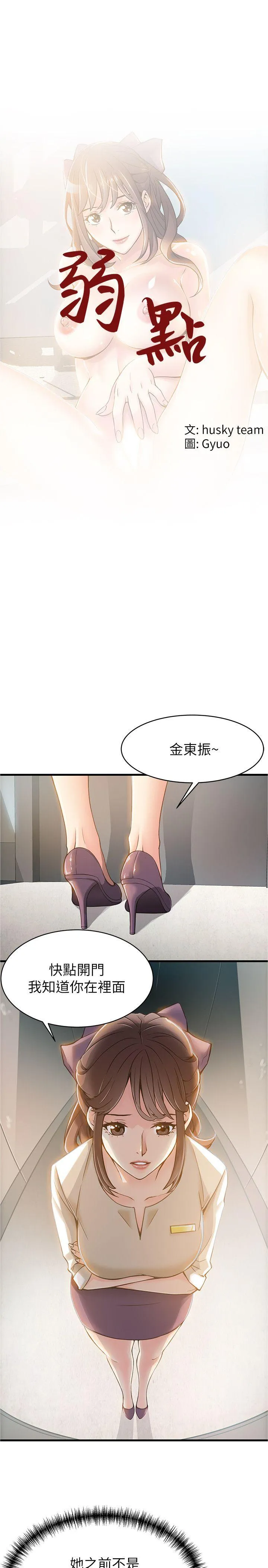 弱点 第8话 - 诗恩的请求