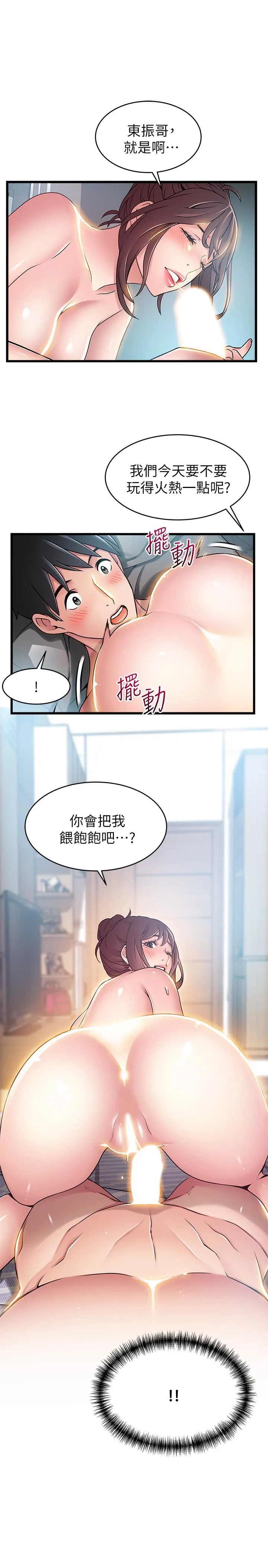 弱点 第52话-诗恩爆发的慾望