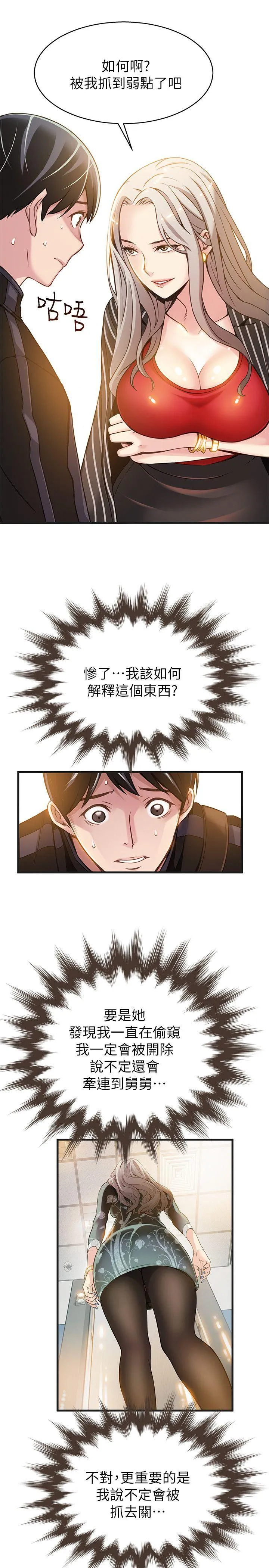 弱点 第2话 - 最年轻的律师&被逮到把柄的柜檯