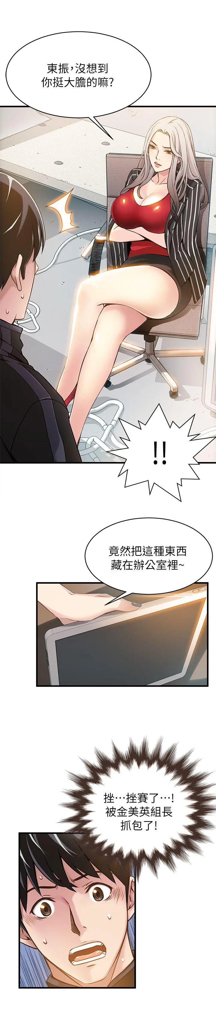 弱点 第2话 - 最年轻的律师&被逮到把柄的柜檯