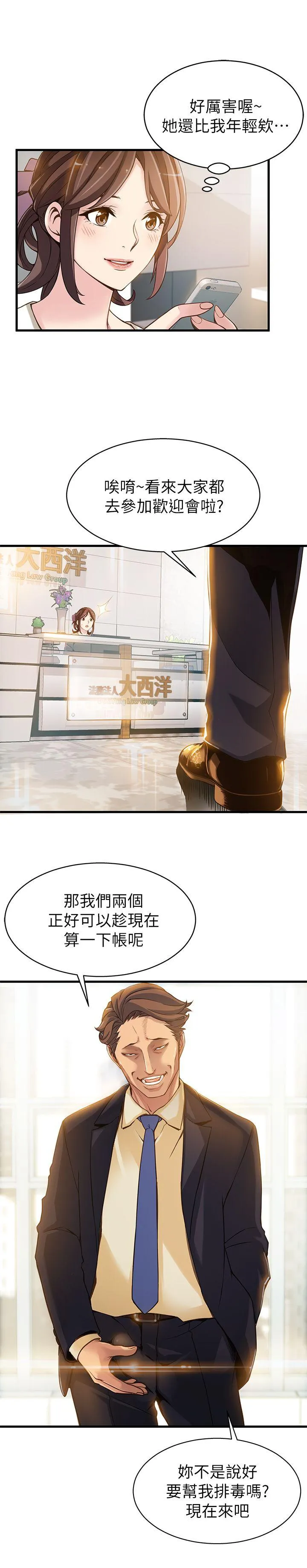 弱点 第2话 - 最年轻的律师&被逮到把柄的柜檯