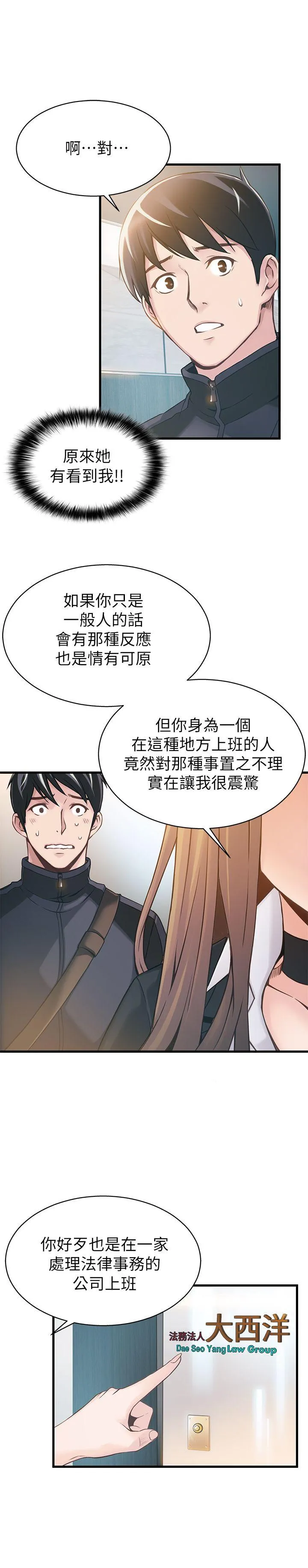 弱点 第2话 - 最年轻的律师&被逮到把柄的柜檯