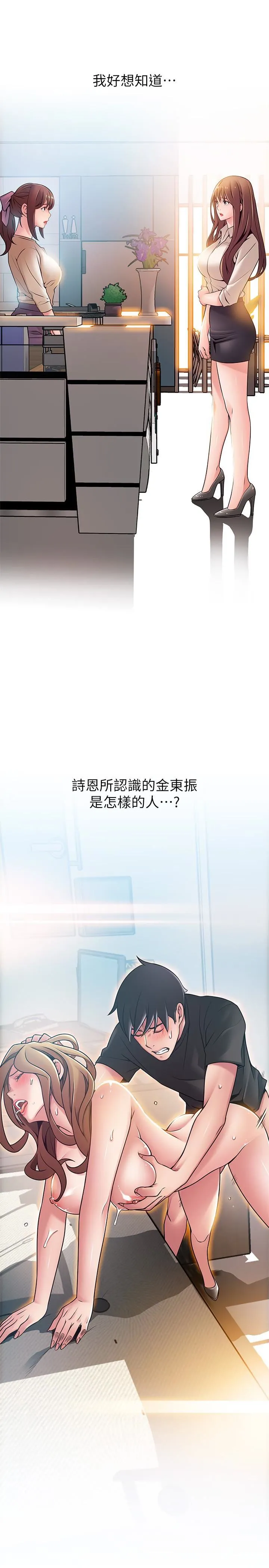 弱点 第59话 - 对东振有感觉的薇茱