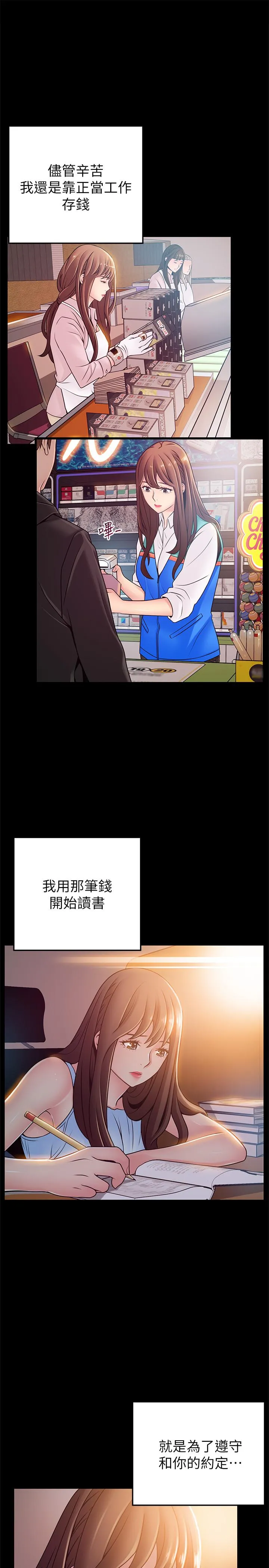 弱点 第78话-诗恩又被背叛了