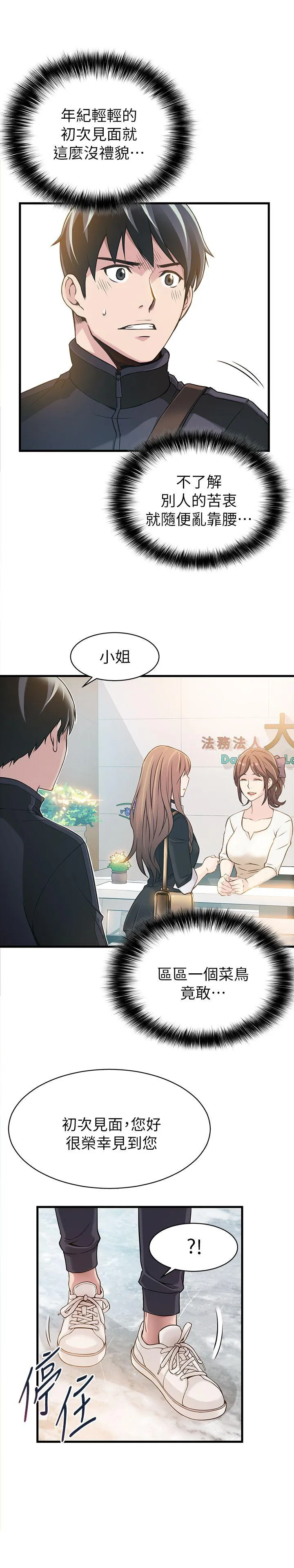 弱点 第2话 - 最年轻的律师&被逮到把柄的柜檯