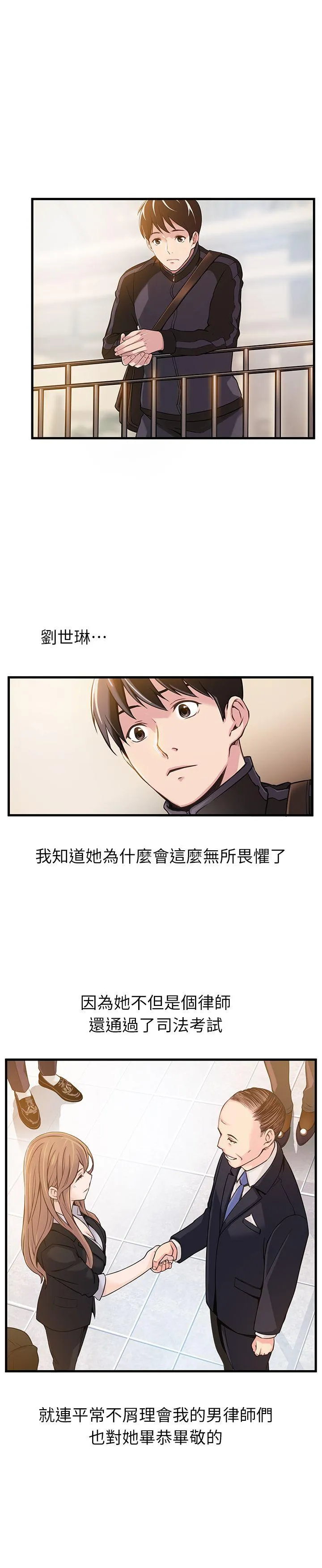 弱点 第2话 - 最年轻的律师&被逮到把柄的柜檯
