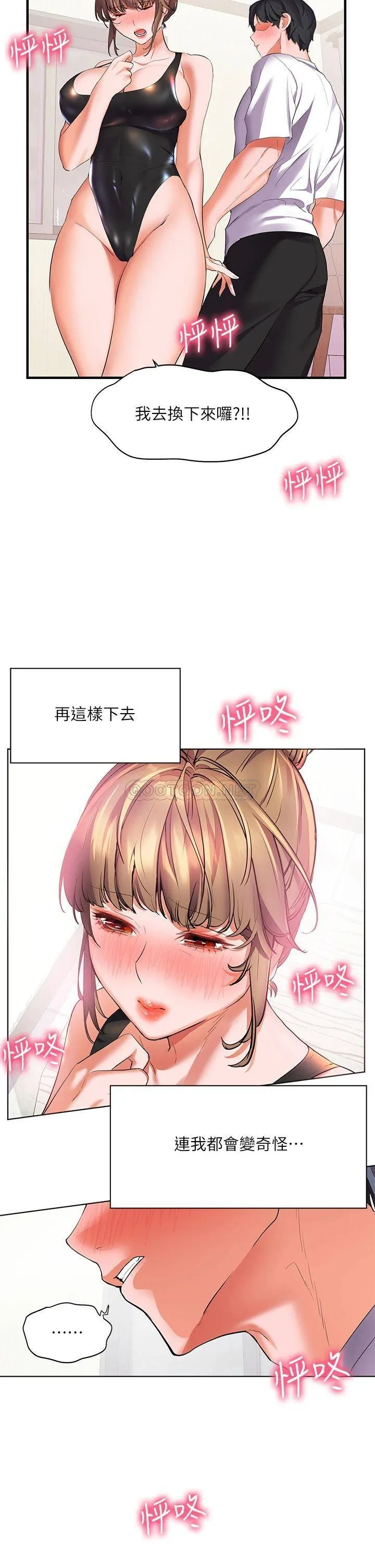 幸福小岛 第20话 被我这样摸很爽吧?